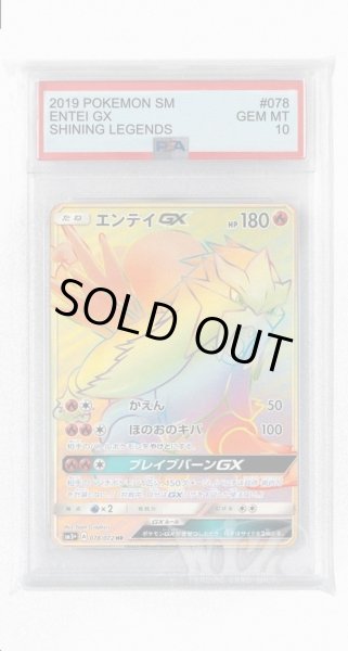 画像1: [PSA10]エンテイGX【HR】〈078/072〉(炎) (1)