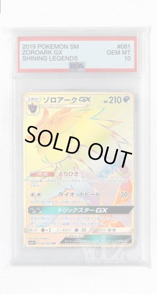 画像1: [PSA10]ゾロアークGX【HR】〈081/072〉(悪) (1)