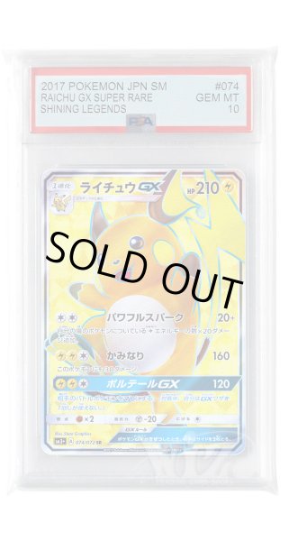 画像1: [PSA10]ライチュウGX【SR】〈074/072〉(雷) (1)
