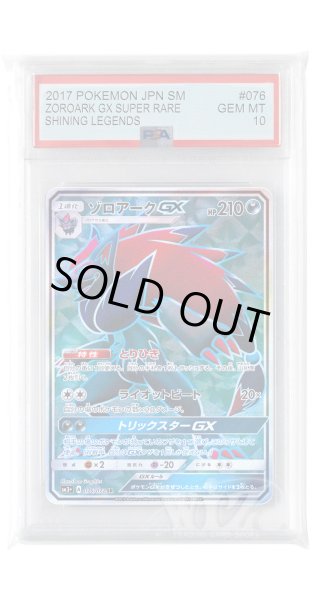 画像1: [PSA10]ゾロアークGX【SR】〈076/072〉(悪) (1)