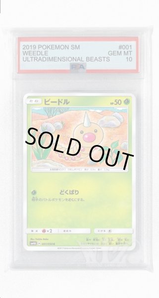 画像1: [PSA10]ビードル【C】〈001/050〉(草) (1)