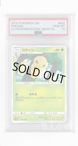 画像1: [PSA10]コクーン【C】〈002/050〉(草) (1)