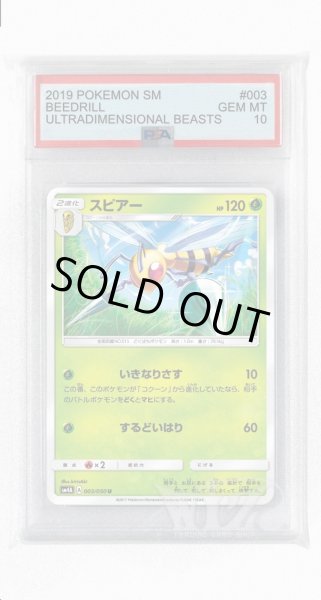 画像1: [PSA10]スピアー【U】〈003/050〉(草) (1)