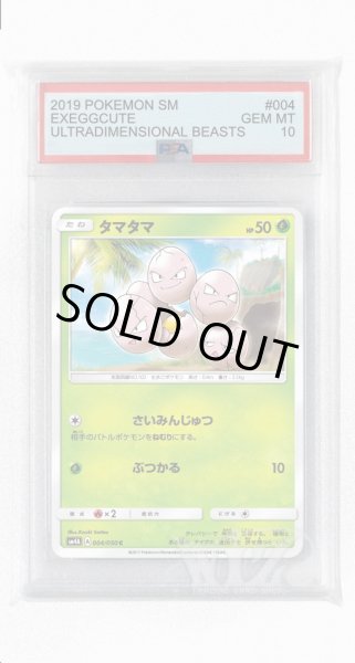 画像1: [PSA10]タマタマ【C】〈004/050〉(草) (1)