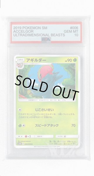画像1: [PSA10]アギルダー【C】〈006/050〉(草) (1)