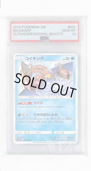 画像1: [PSA10]コイキング【C】〈007/050〉(水) (1)