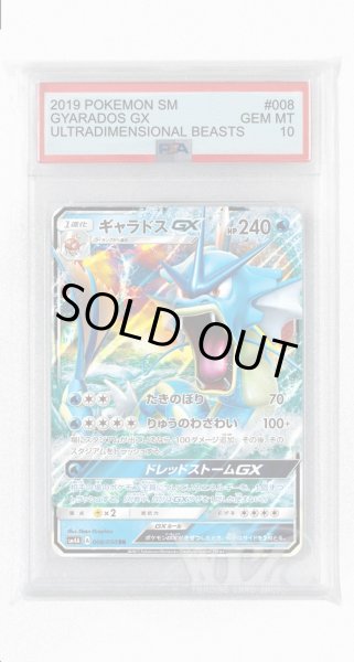 画像1: [PSA10]ギャラドスGX【RR】〈008/050〉(水) (1)