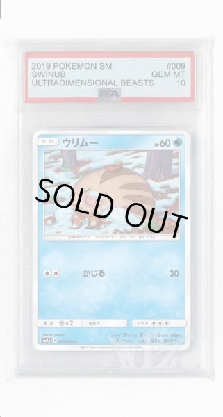 画像1: [PSA10]ウリムー【C】〈009/050〉(水) (1)