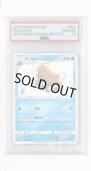 画像1: [PSA10]イノムー【C】〈010/050〉(水) (1)