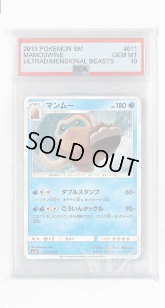 画像1: [PSA10]マンムー【U】〈011/050〉(水) (1)
