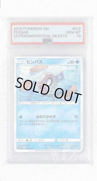 画像1: [PSA10]ヒンバス【C】〈012/050〉(水) (1)