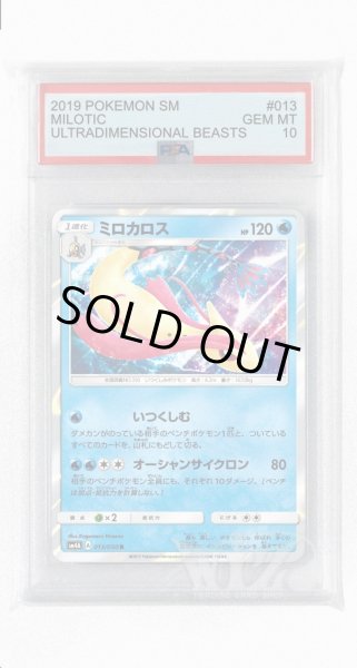 画像1: [PSA10]ミロカロス【R】〈013/050〉(水) (1)