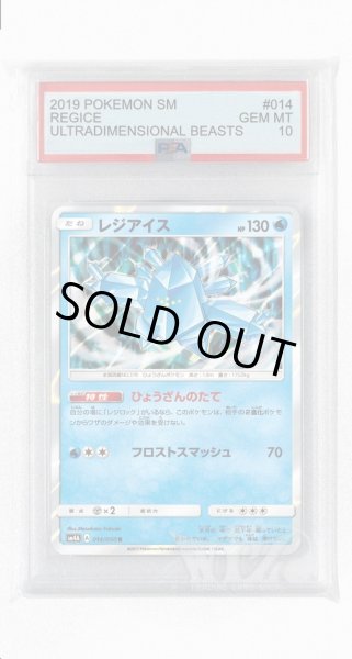 画像1: [PSA10]レジアイス【R】〈014/050〉(水) (1)