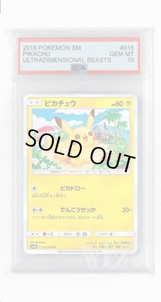 画像1: [PSA10]ピカチュウ【C】〈015/050〉(雷) (1)