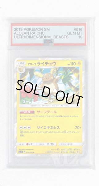 画像1: [PSA10]アローラライチュウ【R】〈016/050〉(雷) (1)