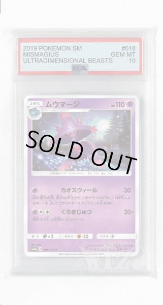 画像1: [PSA10]ムウマージ【U】〈018/050〉(雷) (1)
