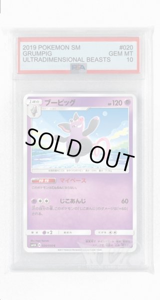 画像1: [PSA10]ブーピッグ【C】〈020/050〉(超) (1)