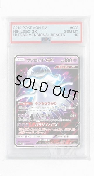 画像1: [PSA10]ウツロイドGX【RR】〈022/050〉(超) (1)