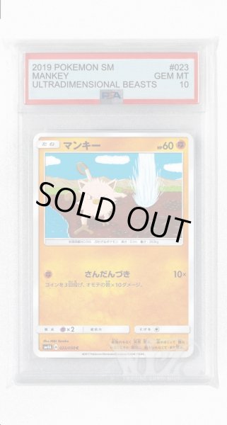 画像1: [PSA10]マンキー【C】〈023/050〉(闘) (1)