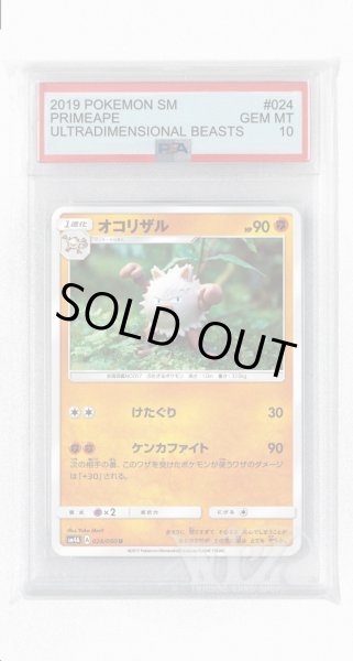 画像1: [PSA10]オコリザル【U】〈024/050〉(闘) (1)
