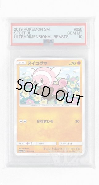 画像1: [PSA10]ヌイコグマ【C】〈026/050〉(闘) (1)