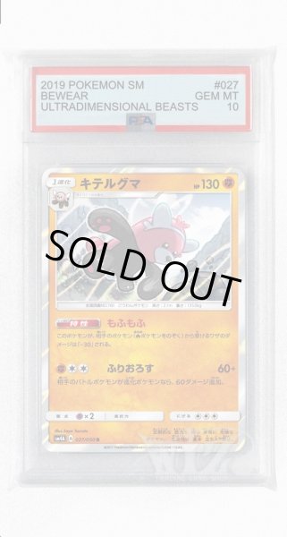 画像1: [PSA10]キテルグマ【R】〈027/050〉(闘) (1)