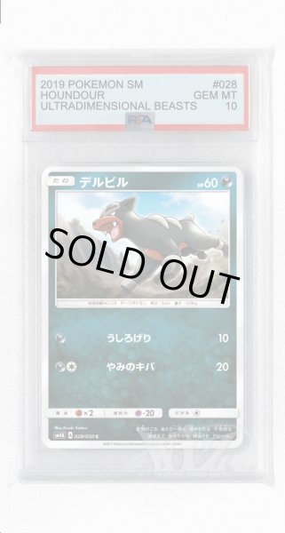 画像1: [PSA10]デルビル【C】〈028/050〉(悪) (1)