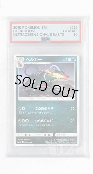 画像1: [PSA10]ヘルガー【U】〈029/050〉(悪) (1)