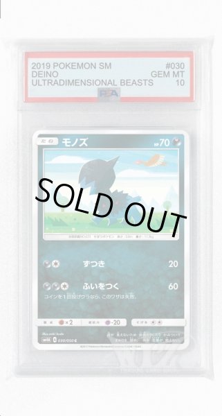 画像1: [PSA10]モノズ【C】〈030/050〉(悪) (1)