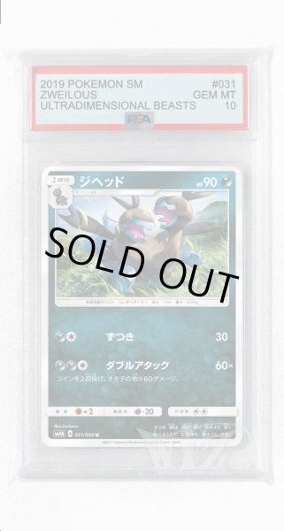 画像1: [PSA10]ジヘッド【U】〈031/050〉(悪) (1)