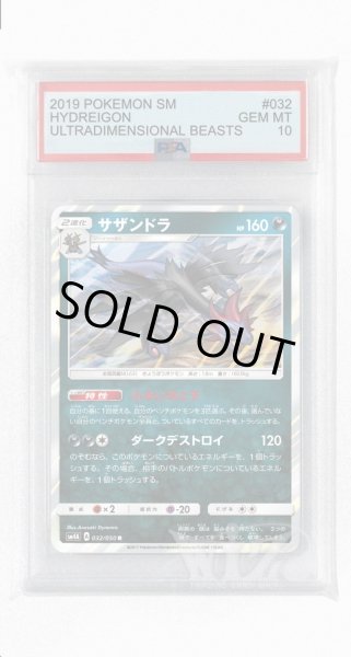 画像1: [PSA10]サザンドラ【R】〈032/050〉(悪) (1)
