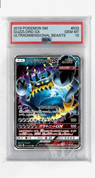 画像1: [PSA10]アクジキングGX【RR】〈033/050〉(悪) (1)