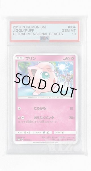 画像1: [PSA10]プリン【C】〈034/050〉(妖) (1)