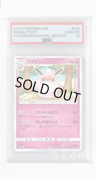 画像1: [PSA10]プクリン【U】〈035/050〉(妖) (1)