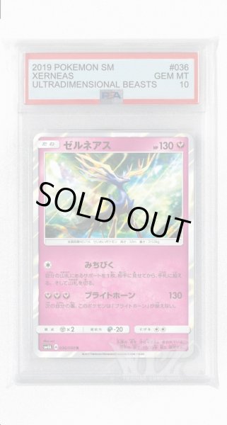 画像1: [PSA10]ゼルネアス【R】〈036/050〉(妖) (1)