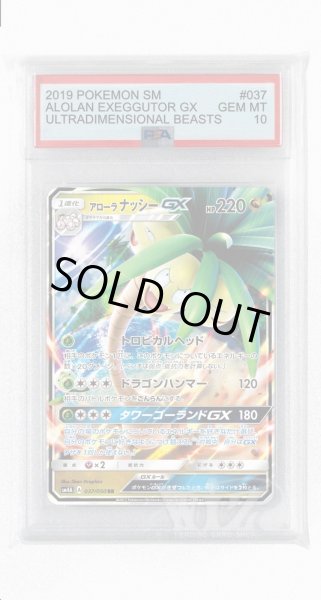 画像1: [PSA10]アローラナッシーGX【RR】〈037/050〉(竜) (1)
