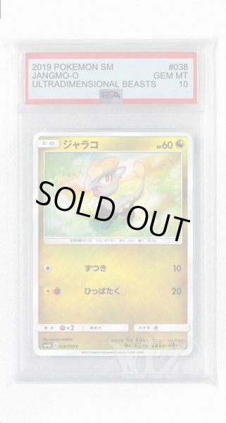 画像1: [PSA10]ジャラコ【C】〈038/050〉(竜) (1)