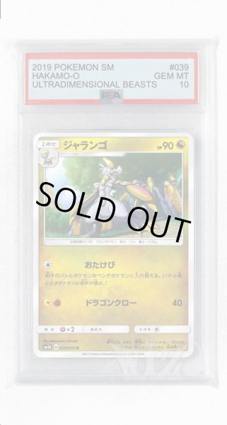 画像1: [PSA10]ジャランゴ【U】〈039/050〉(竜) (1)