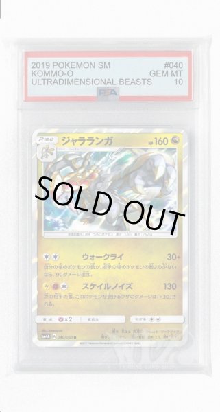 画像1: [PSA10]ジャラランガ【R】〈040/050〉(竜) (1)