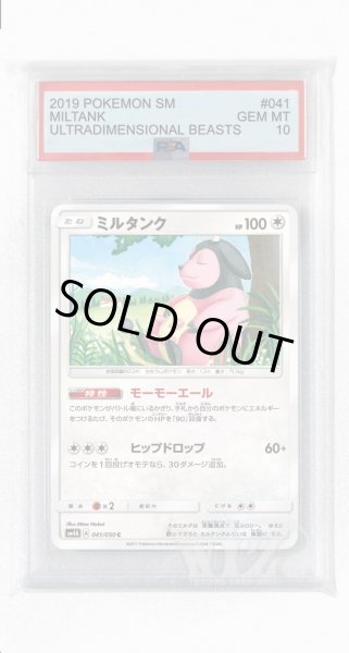 画像1: [PSA10]ミルタンク【C】〈041/050〉(無) (1)