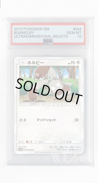 画像1: [PSA10]ホルビー【C】〈044/050〉(無) (1)