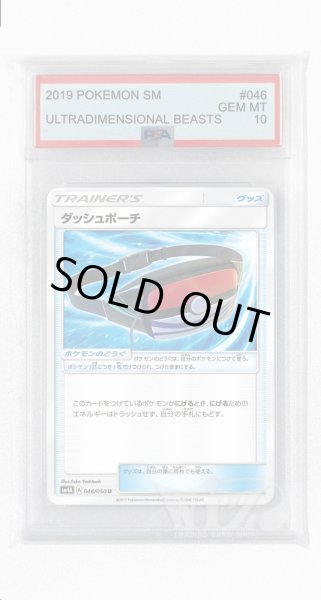 画像1: [PSA10]ダッシュポーチ【U】〈046/050〉(ポケモンのどうぐ) (1)