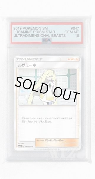 画像1: [PSA10]ルザミーネ【U】〈047/050〉(サポート) (1)
