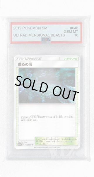 画像1: [PSA10]虚ろの海【U】〈048/050〉(スタジアム) (1)