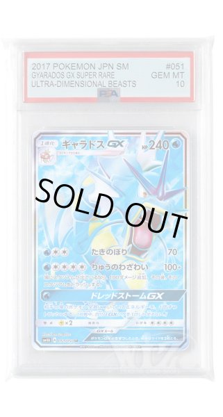 画像1: [PSA10]ギャラドスGX【SR】〈051/050〉(水) (1)
