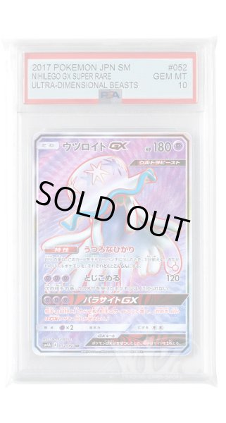 画像1: [PSA10]ウツロイドGX【SR】〈052/050〉(超) (1)