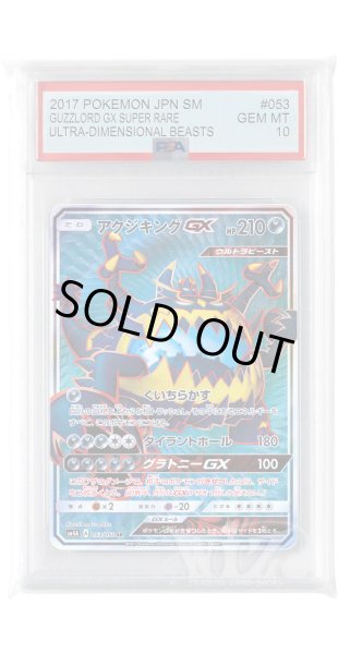 画像1: [PSA10]アクジキングGX【SR】〈053/050〉(悪) (1)