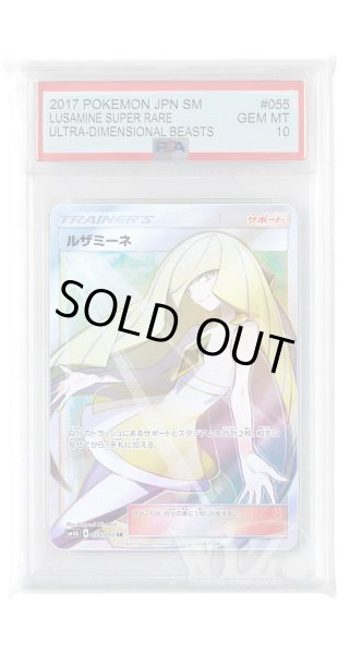 画像1: [PSA10]ルザミーネ【SR】〈055/050〉(サポート) (1)