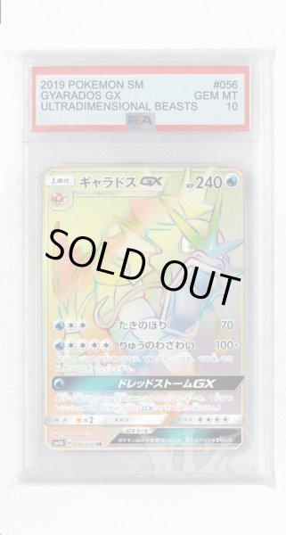 画像1: [PSA10]ギャラドスGX【HR】〈056/050〉(水) (1)