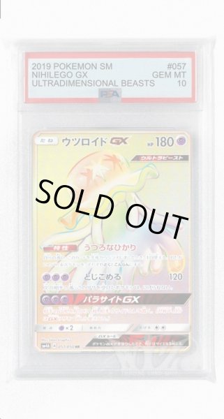画像1: [PSA10]ウツロイドGX【HR】〈057/050〉(超) (1)